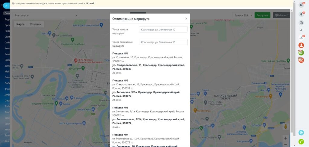 Оптимизация маршрута: порядок объектов, адреса и время в пути. Скриншот того же приложения