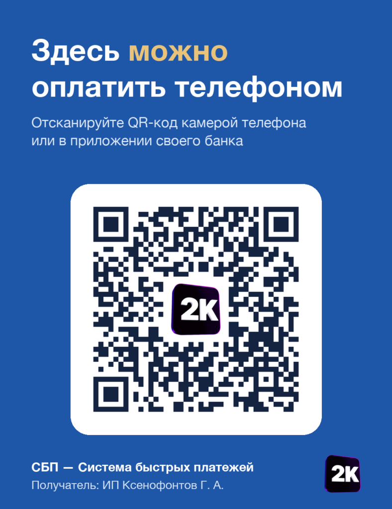 Оплата телефоном: QR-код Системы быстрых платежей