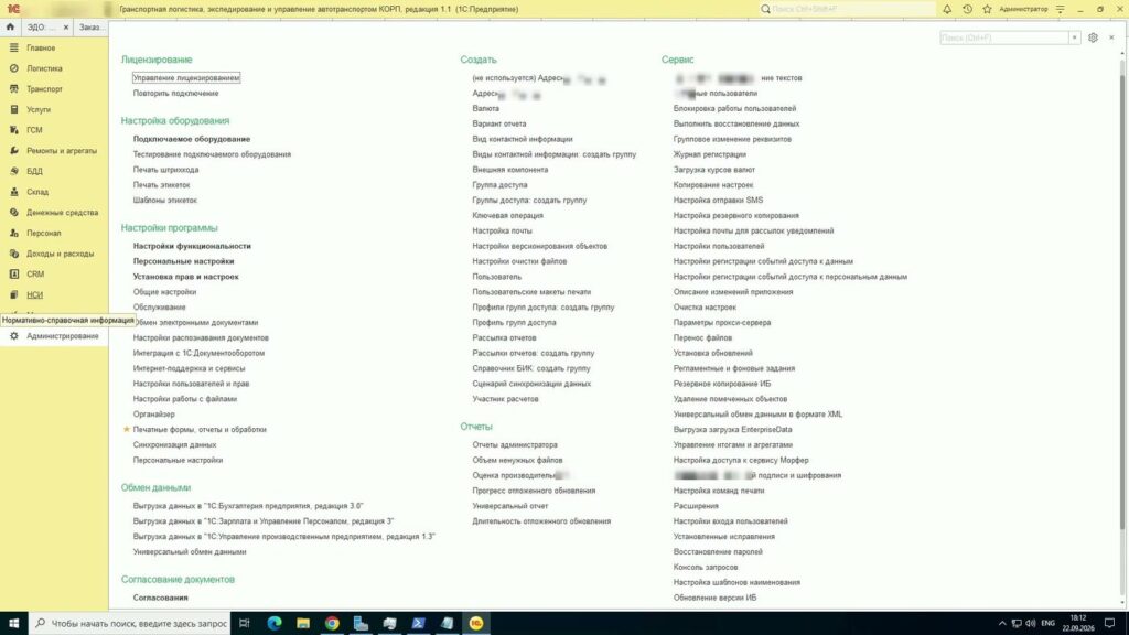Администрирование: обмен с Бухгалтерией и ЗУП, EnterpriseData, ЭДО, регламентные задания